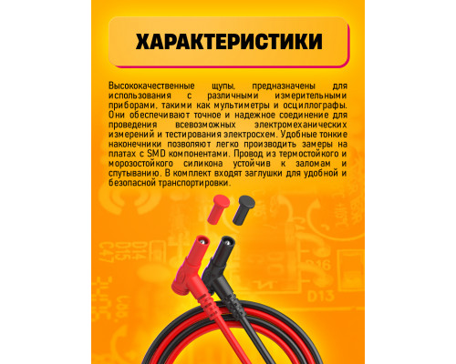 Щупы для мультимера (20А) и 2 зажима (крокодил) TL13 1PC/POLYBAG (скидка 50 процентов)
