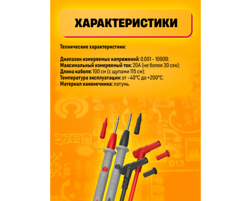 Щупы для мультимера (20А) и 2 зажима (крокодил) TL13 1PC/POLYBAG (скидка 50 процентов)