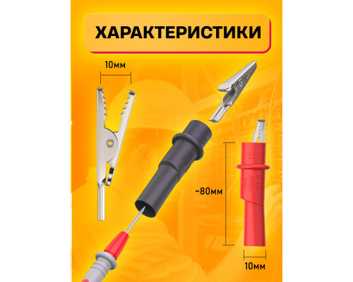 Щупы для мультимера (20А) и 2 зажима (крокодил) TL13 1PC/POLYBAG (скидка 50 процентов)