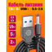 Кабель USB 5V  (5.5 x 2.5) V5 1,5M 10x15  DREAM ORIG