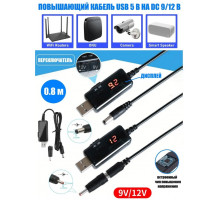 Повышающий напряжение кабель USB 5В в DC 9/12 В для роутеров V7 (5.5X2.5) (3,5X1,35) (TYPE C) 10х15 DREAM ORIG