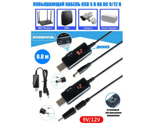Повышающий напряжение кабель USB 5В в DC 9/12 В для роутеров V7 (5.5X2.5) (3,5X1,35) (TYPE C) 10х15 DREAM ORIG