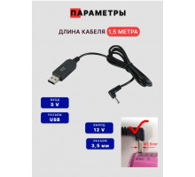 Конвертер USB 5V на 12V (3.5 x 1.35) 1000mА V12 10х15 DREAM ORIG