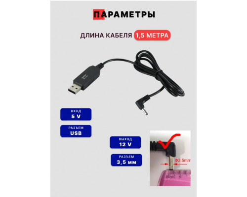 Конвертер USB 5V на 12V (3.5 x 1.35) 1000mА V12 10х15 DREAM ORIG