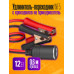 Удлинитель прикуривателя с крокодилами WF5 0,6 M 12-24В 1PC/POLYBAG