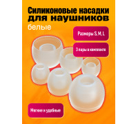 Амбушюры ALC07 ( 3 пары: S, M, L ) POLYBAG TRANSLUCENT WHITE