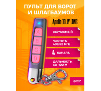Пульт для шлагбаума APOLLO JOLLY LONG RED  (10*10) DREAM ORIG ( рус инструкция)