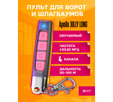 Пульт для шлагбаума APOLLO JOLLY LONG RED  (10*10) DREAM ORIG ( рус инструкция)
