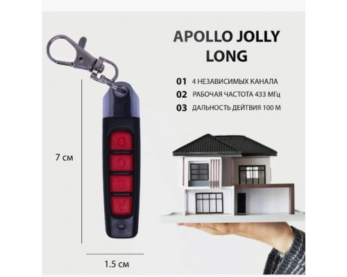 Пульт Apollo JOLLY LONG 1PC/POLYBAG