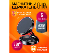 Держатель магнитный CH116A 1PC/POLYBAG