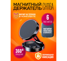 Держатель магнитный CH116A 1PC/POLYBAG