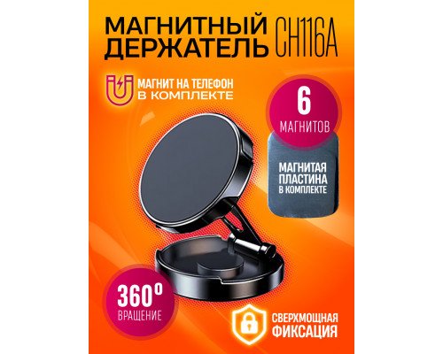 Держатель магнитный CH116A 1PC/POLYBAG