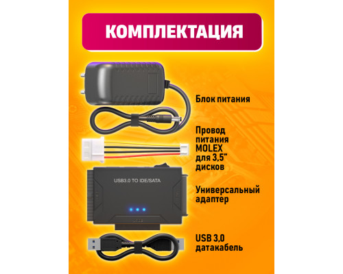 Переходник 3 в 1 USB 3.0 - SATA/IDE 2.5" и 3.5" HDD ST31