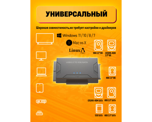 Переходник 3 в 1 USB 3.0 - SATA/IDE 2.5" и 3.5" HDD ST31