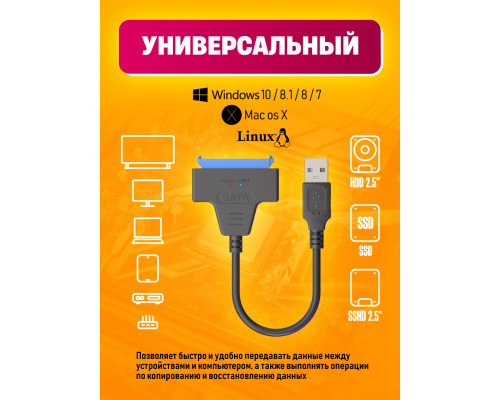 Кабель-адаптер S8 USB2.0 - SATA 15-pin ( without DC ) 1PC/POLYBAG