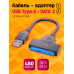 Кабель-адаптер S8 USB2.0 - SATA 15-pin ( without DC ) 1PC/POLYBAG