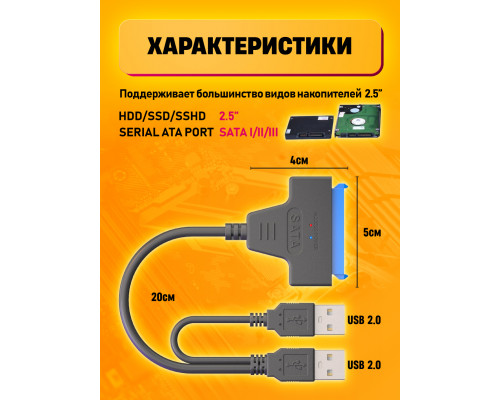 Кабель-переходник USB2.0 на SATA HDD SSD 2.5" 3.5" ST213 1PC/POLYBAG