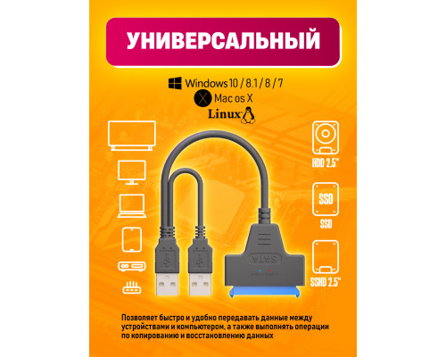 Кабель-переходник USB2.0 на SATA HDD SSD 2.5" 3.5" ST213 1PC/POLYBAG