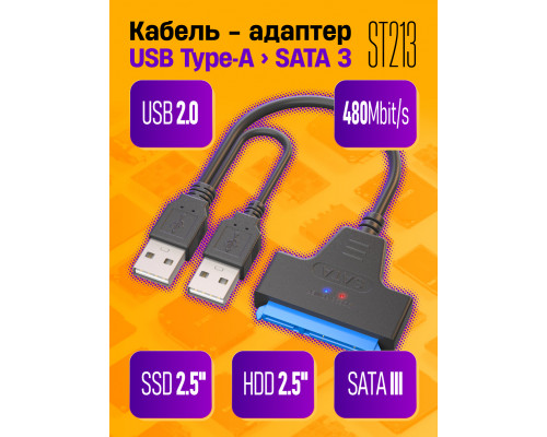 Кабель-переходник USB2.0 на SATA HDD SSD 2.5" 3.5" ST213 1PC/POLYBAG