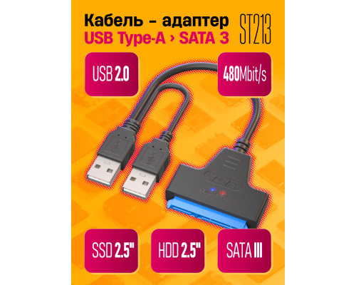 Кабель-переходник USB2.0 на SATA HDD SSD 2.5" 3.5" ST213 1PC/POLYBAG