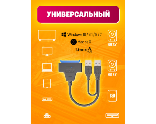 Кабель - адаптер ST05P POWER USB 3.0 to SATA 1PC/POLYBAG