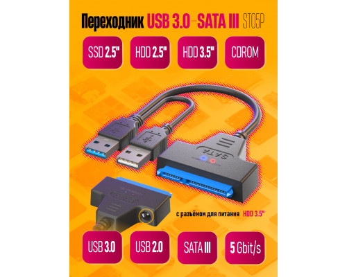 Кабель - адаптер ST05P POWER USB 3.0 to SATA 1PC/POLYBAG