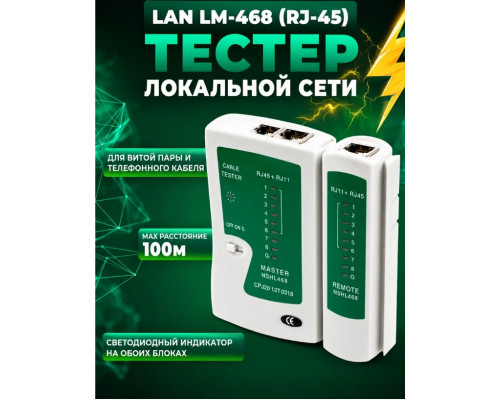 Тестер кабельный сетевого кабеля, LAN RJ-45 RJ11 G55