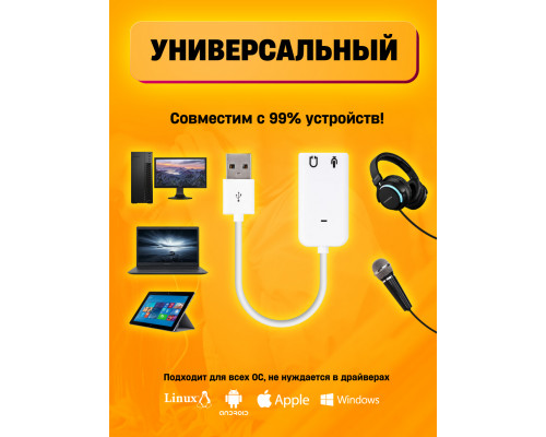 Внешняя звуковая карта USB аудио адаптер F16 10x15 DREAM ORIG