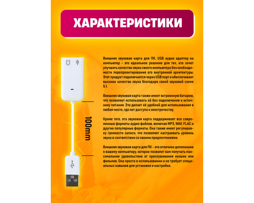 Внешняя звуковая карта USB аудио адаптер F16 10x15 DREAM ORIG