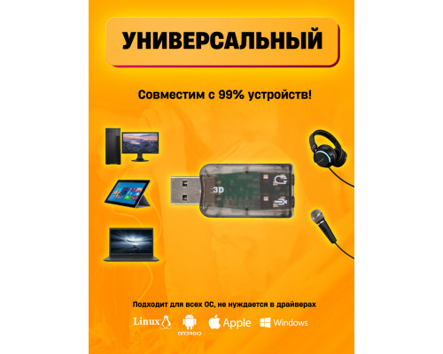 Внешняя звуковая карта USB аудио адаптер F15 10x15 DREAM ORIG