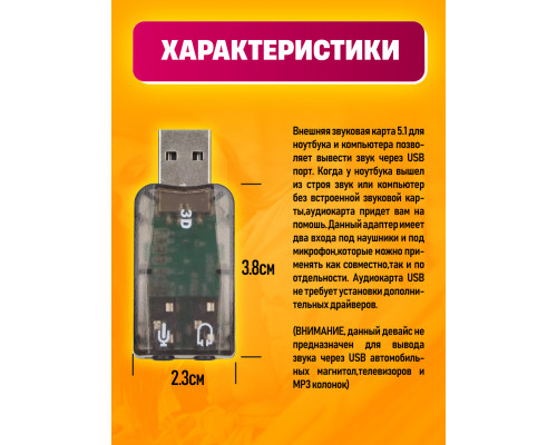 Внешняя звуковая карта USB аудио адаптер F15 10x15 DREAM ORIG