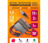 Блок питания 12В 2А 5.5x2.5 HD8864 (wb2) 2 ШТ
