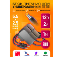 Блок питания 12В 2А 5.5x2.5 HD8864 (wb2) 2 ШТ