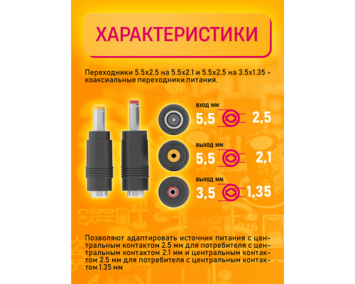 Блок питания 12В 2А 5.5x2.5 HD8864 с набором переходников 5.5x2,5 > (3.5x1.35) (5.5x2.1)