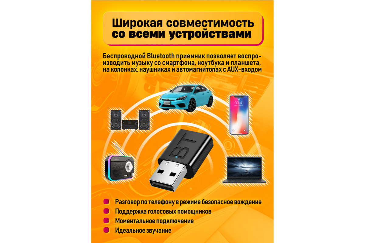 Bluetooth адаптер в машину с AUX кабелем B16 DREAM STYLE