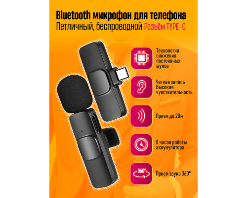 Микрофон беспроводной BLUETOOTH K9 TYPE-C (скидка 30 процентов)