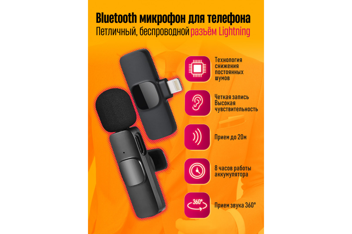 Микрофон беспроводной BLUETOOTH K9 для IPHONE (скидка 30 процентов)