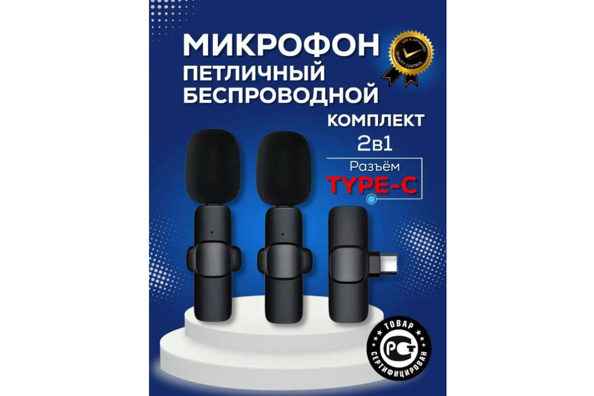 Микрофон петличный беспроводной телефона BLUETOOTH K11 TYPE-C 2 В 1 купить  оптом в магазине мобилак | mobilak.ru