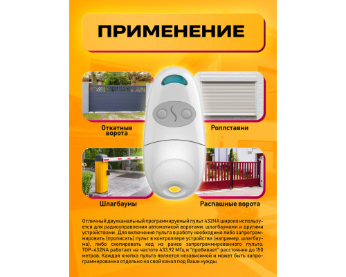Пульт 432NA, 2х канальный, 433.92 МГц DREAM