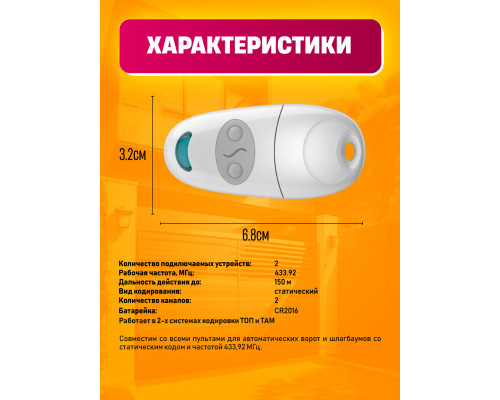 Пульт 432NA, 2х канальный, 433.92 МГц DREAM