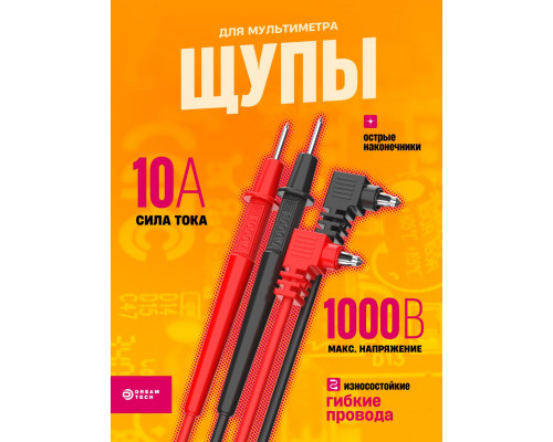 Щупы для мультиметров TL01 1PC/POLYBAG (скидка 50 процентов)