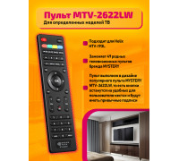 Пульт MTV-2622LW (MYSTERY) STYLE