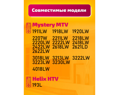 Пульт MTV-2622LW (MYSTERY) DREAM STYLE