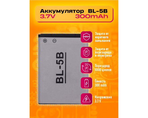 АКБ BL-5B 300mAh (скидка 30 процентов)