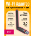 Wi-Fi адаптер для ПК и ТВ приставки W05 (MT7601) 1PC/POLYBAG (скидка 50 процентов)