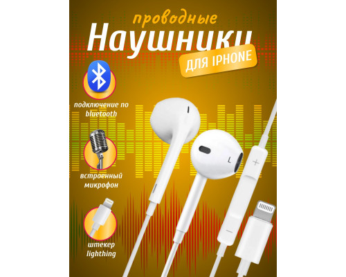 Наушники проводные с микрофоном для iPhone HD01 (BLUETOOTH) DREAM STYLE