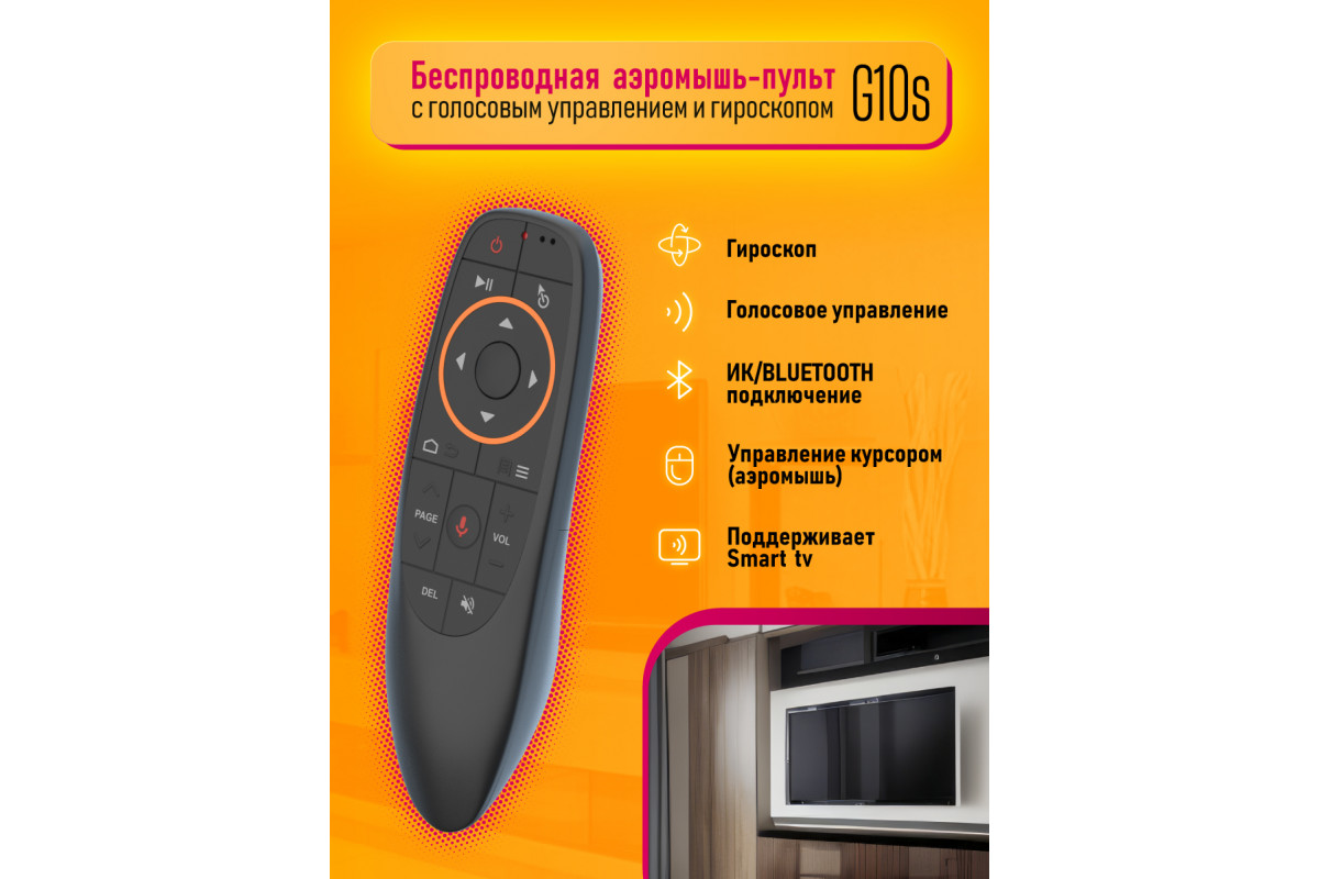 ПультдлятелевизораG10S(GYRO,VOICE)1PC/POLYBAG