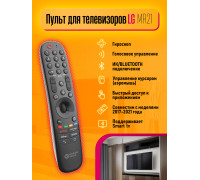 Пульт для телевизора MR21 (GYRO,VOICE)  (LG ) Bluetooth DREAM (скидка 30 процентов)