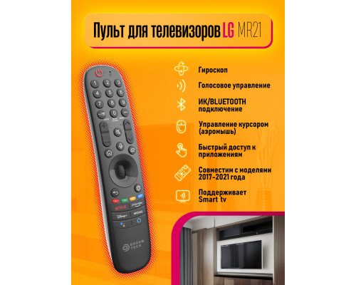 Пульт для телевизора MR21 (GYRO,VOICE)  (LG ) Bluetooth DREAM