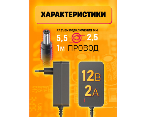 Блок питания 12В 2А 5.5x2.5 C7 DREAM FULL POWER